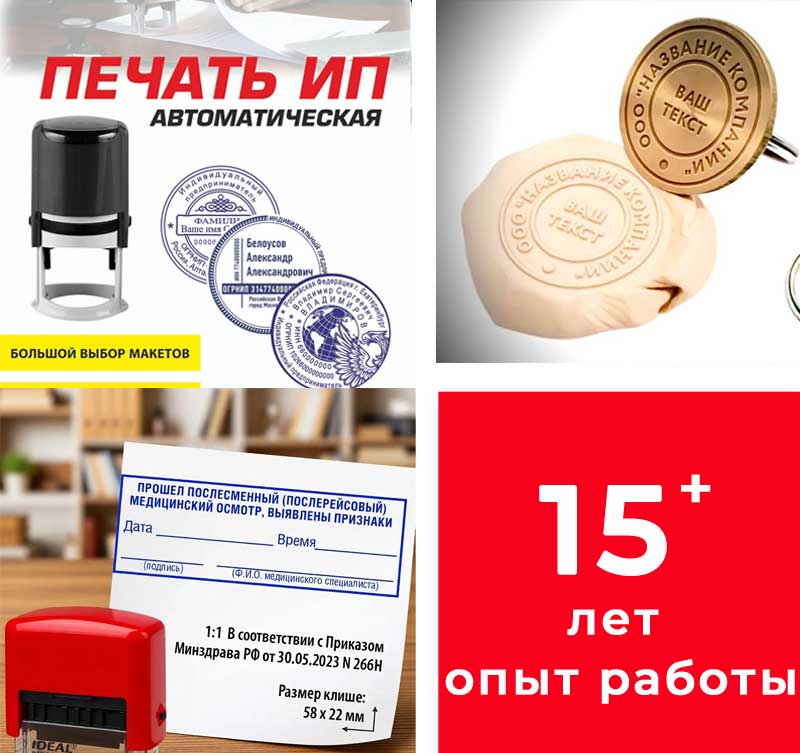 Изготовление печатей в ДНР