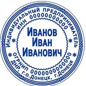 печати для ИП и самозанятых