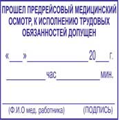 изготовление штампов для путевых листов