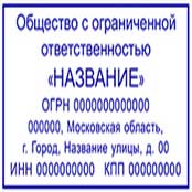 изготовление штампов для предприятий и организаций